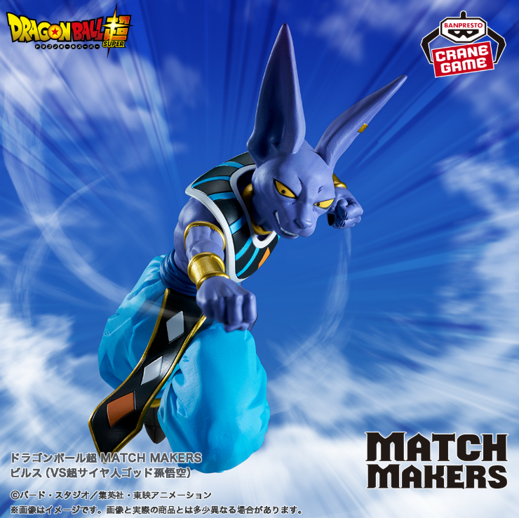 BANPRESTO : DRAGONBALL Z - BEERUS (MATCH MAKERS )
